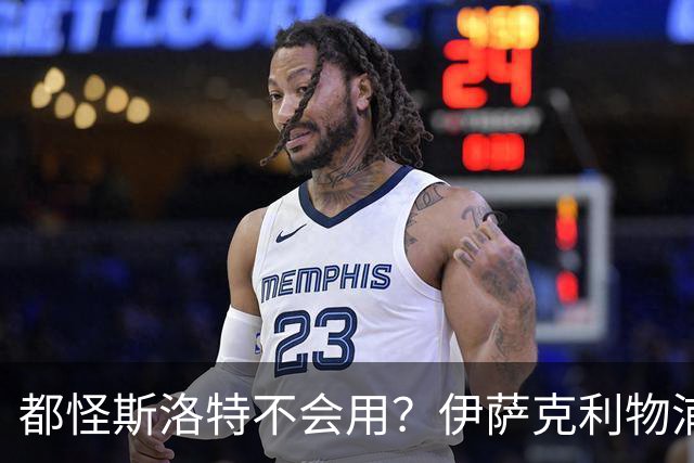 都怪斯洛特不会用？伊萨克利物浦21场3球，世界杯首秀独造3球